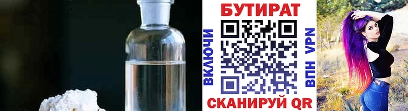 Бутират 1.4BDO  цена   Сокол 